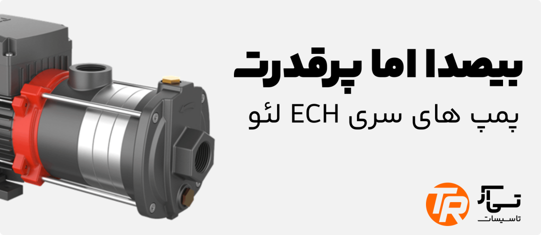 نمایندگی پمپ لئو در گیلان