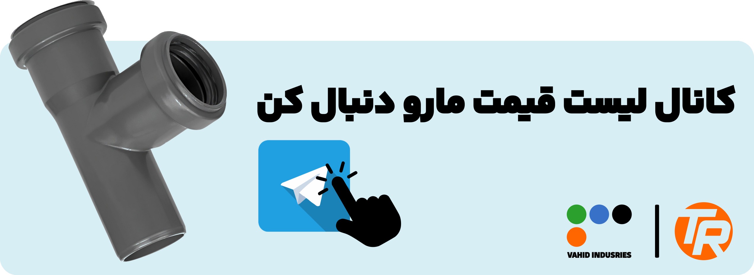 لیست قیمت بروز پوش فیت وحید