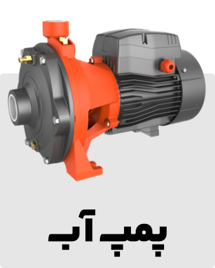 پمپ آب در هایپر تاسیسات روستا