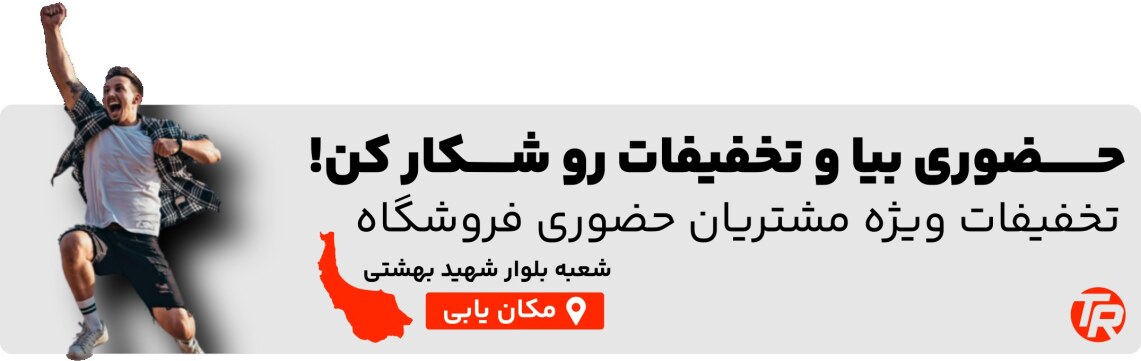 خرید حضوری و آدرس شعبه شهید بهشتی تاسیسات روستا آدرس شعبه شهید بهشتی تاسیسات روستا