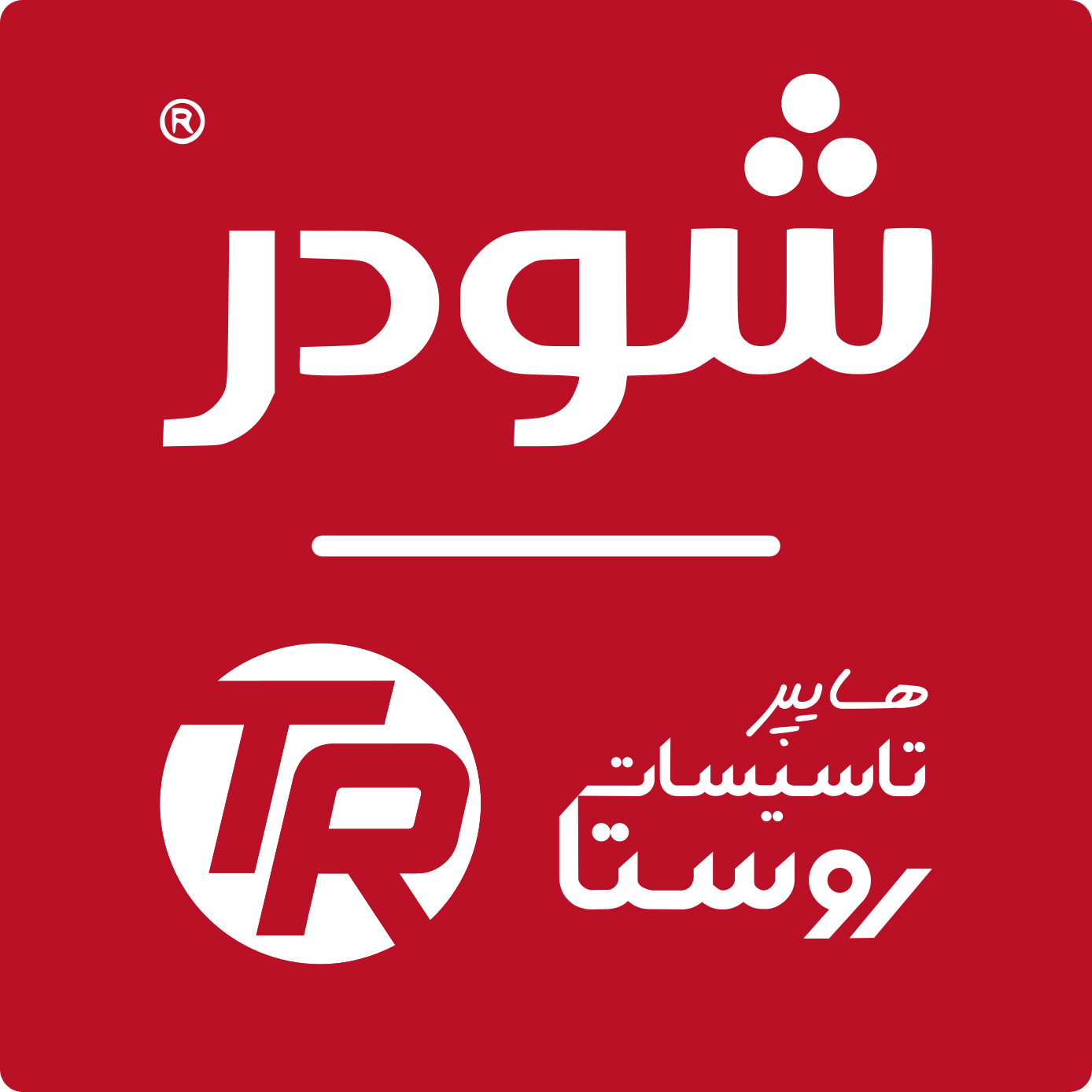 نمایندگی شودر Shouder